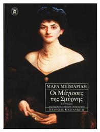 Οι Μάγισσες της Σμύρνης, Εξιστόρηση - Καστανιώτης