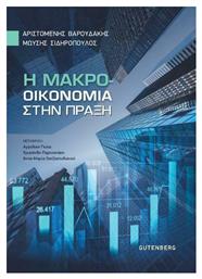 Η Μακροοικονομία στην Πράξη - Gutenberg