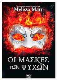 Οι Μάσκες των Ψυχών - Μάτι