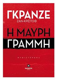 Η Μαύρη Γραμμή - Καλέντης