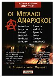 ΟΙ ΜΕΓΑΛΟΙ ΑΝΑΡΧΙΚΟΙ - Δαμιανός
