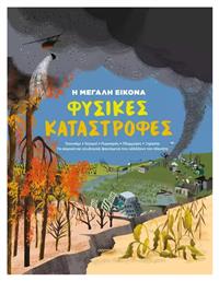 Η Μεγάλη Εικόνα, Φυσικές Καταστροφές - Διόπτρα