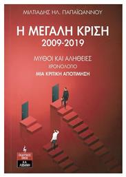 Η Μεγάλη Κρίση 2009-2019, Μύθοι και αλήθειες. Χρονολόγιο. Μια Κριτική Αποτίμηση - Λιβάνης