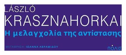 Η Μελαγχολία της Αντίστασης - Πόλις