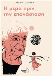 Η Μέρα Πριν την Επανάσταση - Ναυτίλος