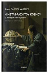 Η Μετάφραση Του Κόσμου, Οι διαλέξεις στην Οξφόρδη - Ίκαρος