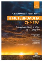 Η Μετεωρολογία Σήμερα - Τζιόλα