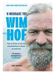 Η Μέθοδος Του Wim Hof Πάρε Έλεγχο Ζωή Σου Απελευθερώνοντας Τη Δύναμη Του Μυαλού Σου - Key Books