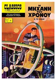 Η Μηχανή του Χρόνου Vol. 4 - Οξύ