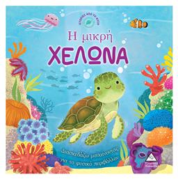 Η Μικρή Χελώνα - Τζιαμπίρης Πυραμίδα