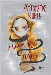 Η Μικρή Λέξη Αγάπη - Πατάκης