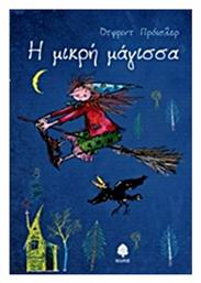 Η μικρή μάγισσα - Κέδρος