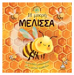 Η Μικρή Μέλισσα - Τζιαμπίρης Πυραμίδα