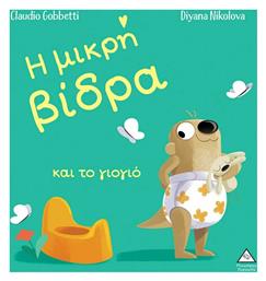 Η Μικρή Βίδρα και το Γιογιό - Τζιαμπίρης Πυραμίδα
