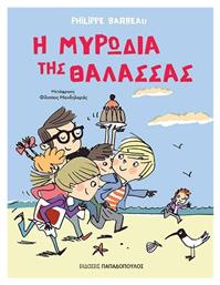 Η Μυρωδιά Θάλασσας - Εκδόσεις Παπαδόπουλος