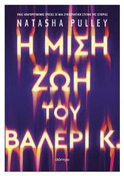 Η Μισή ζωή του Βαλέρι κ - Διόπτρα