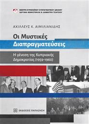 Οι Μυστικές Διαπραγματεύσεις, η Γένεση της Κυπριακής Δημοκρατίας (1959-1960)