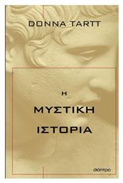 Η Μυστική Ιστορία - Διόπτρα