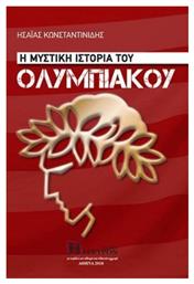 Η μυστική ιστορία του Ολυμπιακού - Ήλεκτρον