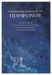 Οι μυστηριακές διδασκαλίες του Πορφύριου, Το άντρο των νυμφών. Η άνοδος στον κόσμο των νοητών όντων. Ο συμβολισμός των αγαλμάτων. Ο τρόπος ζωής των φιλοσόφων - Dharma