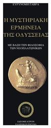Η Μυστηριακή Ερμηνεία της Οδύσσειας με Βάση την Φιλοσοφία των Νεοπλατωνικών - Ιδεοθέατρον