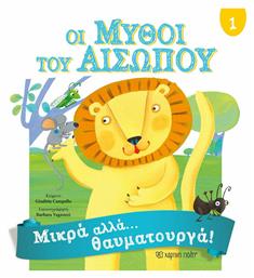 Οι μύθοι του Αισώπου 1, Μικρά αλλά θαυματουργά - Χάρτινη Πόλη