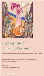 Η Μνήμη Όπου Και Να Την Αγγίξεις Πονεί - Αρμός