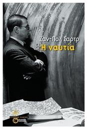 Η Ναυτία - Πατάκης