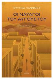 Οι Ναυαγοί του Αυγούστου - Ίκαρος
