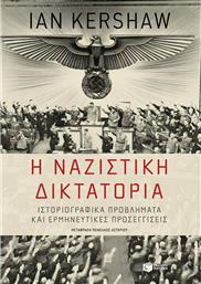 Η Ναζιστική Δικτατορία, Ιστοριογραφικά Προβλήματα και Ερμηνευτικές Προσεγγίσεις
