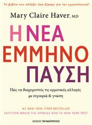 Η Νέα Εμμηνόπαυση - Εκδόσεις Παπαδόπουλος
