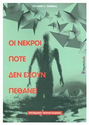 Οι νεκροί ποτέ δεν έχουν πεθάνει - Mysticbooks