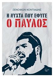 Η Νύχτα που Έφυγε ο Παύλος - Τόπος