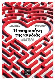 Η νοημοσύνη της καρδιάς, Ακολουθώντας το μονοπάτι της - Οξύ