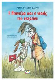 Η Ντανιέλα Και Ο Νταής Του Σχολείου - Ψυχογιός
