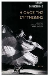Η Οδός της Συγγνώμης - Άγρα