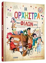 Η ορχήστρα των φίλων μου - Susaeta