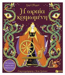 Η Ωραία Κοιμωμένη Με 6 Μαγικές Εικόνες Που Ξεδιπλώνονται - Πατάκης