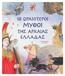 Οι Ωραιότεροι Μύθοι της Αρχαίας Ελλάδας - Susaeta
