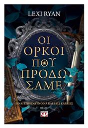 Οι Όρκοι Που Προδώσαμε - Ψυχογιός