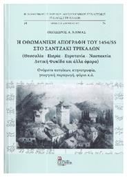 Η Οθωμανική Απογραφή Του - Σταμούλης Αντ