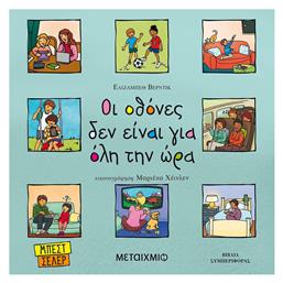 Οι Οθόνες Δεν Είναι Για Όλη Την Ώρα - Μεταίχμιο