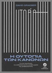 Η Ουτοπία Των Κανόνων - Στάσει Εκπίπτοντες
