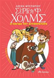 Η Παγίδα του Αυτοκράτορα, Λέσχη Μυστηρίου Σεργούλφ Χολμς Νο 15 - Διόπτρα