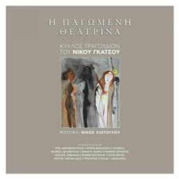 Η Παγωμένη Θεατρίνα, Βιβλίο + CD - Όγδοο Musicgroup