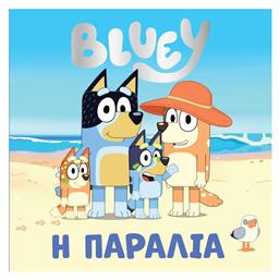 Η Παραλία - Anubis