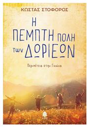 Η πέμπτη πόλη των Δωριέων, Περιπέτεια στην Γκιώνα - Κέδρος