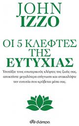 Οι πέντε κλέφτες της ευτυχίας - Διόπτρα