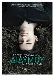 Η Περηφάνια του Διδύμου - Elxis