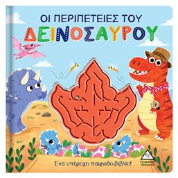 Οι Περιπέτειες του Δεινόσαυρου, Ένα Υπέροχο Παιχνιδοβιβλίο - Τζιαμπίρης Πυραμίδα